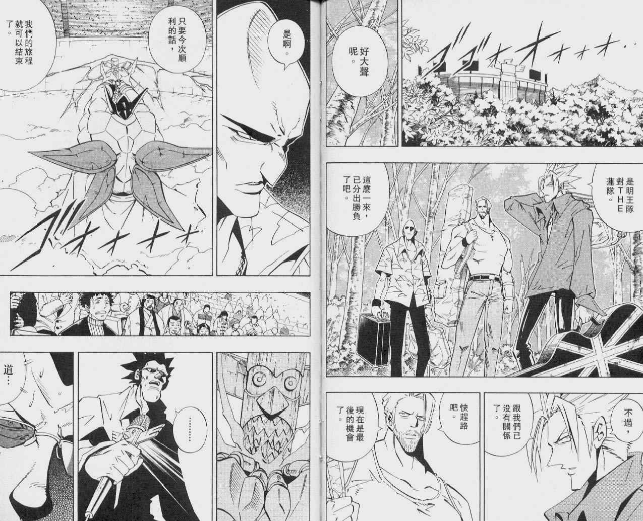 《通灵王》漫画最新章节第25卷免费下拉式在线观看章节第【75】张图片