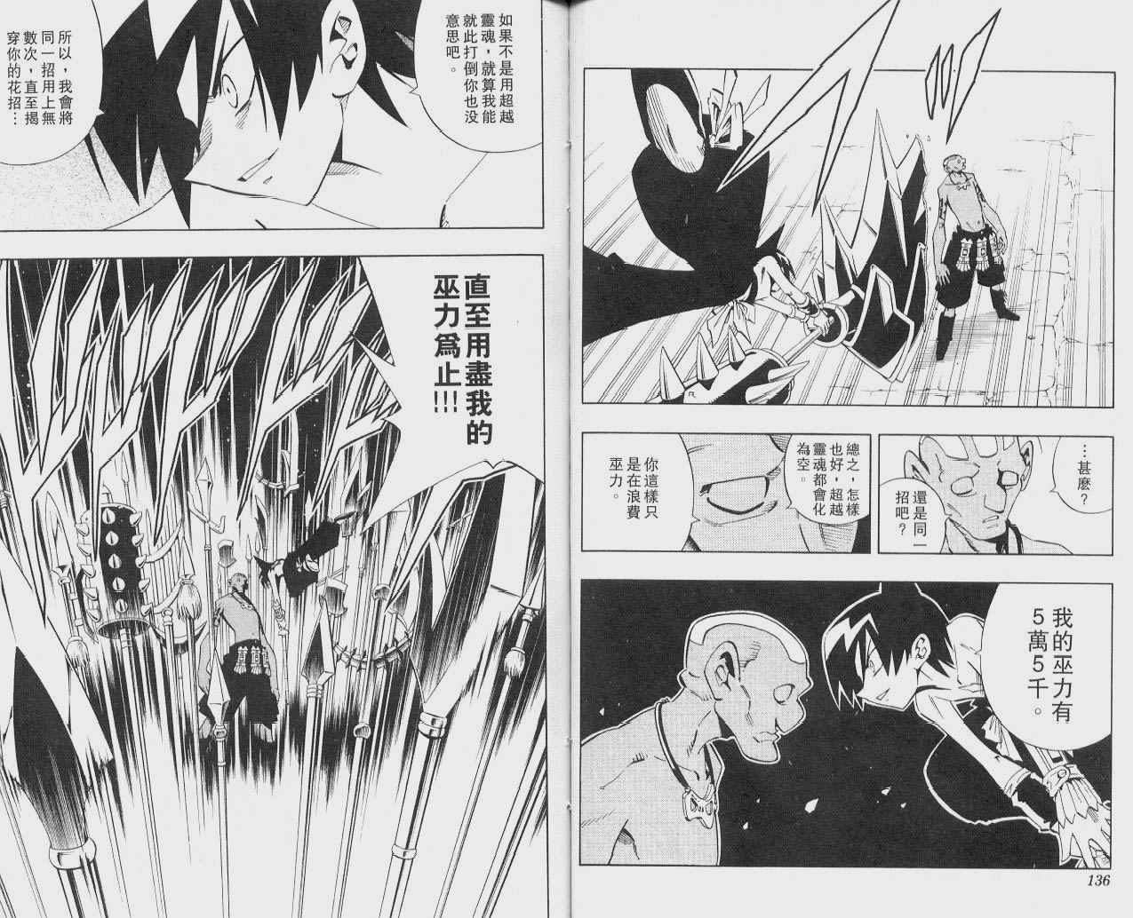 《通灵王》漫画最新章节第25卷免费下拉式在线观看章节第【69】张图片