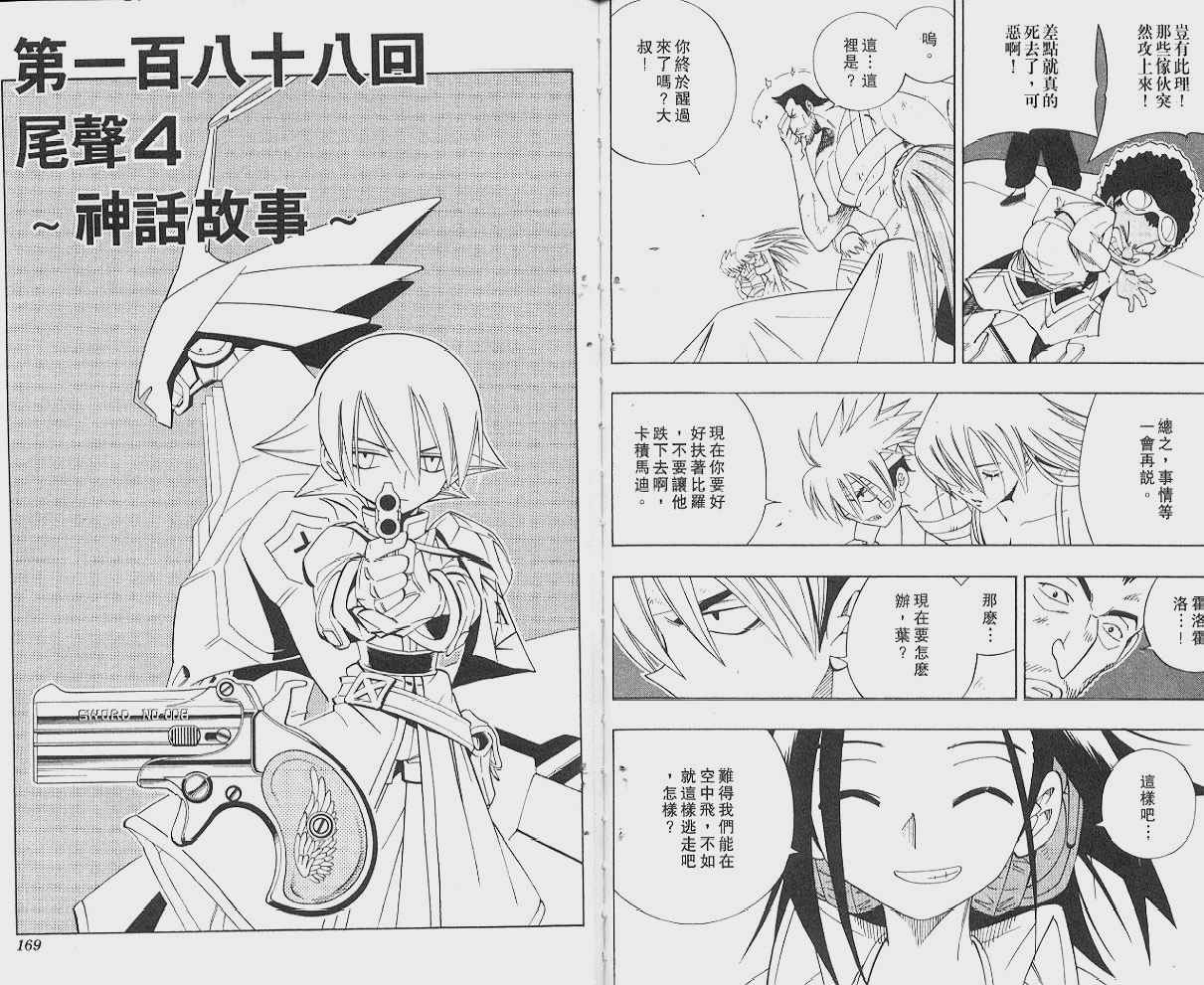 《通灵王》漫画最新章节第21卷免费下拉式在线观看章节第【85】张图片