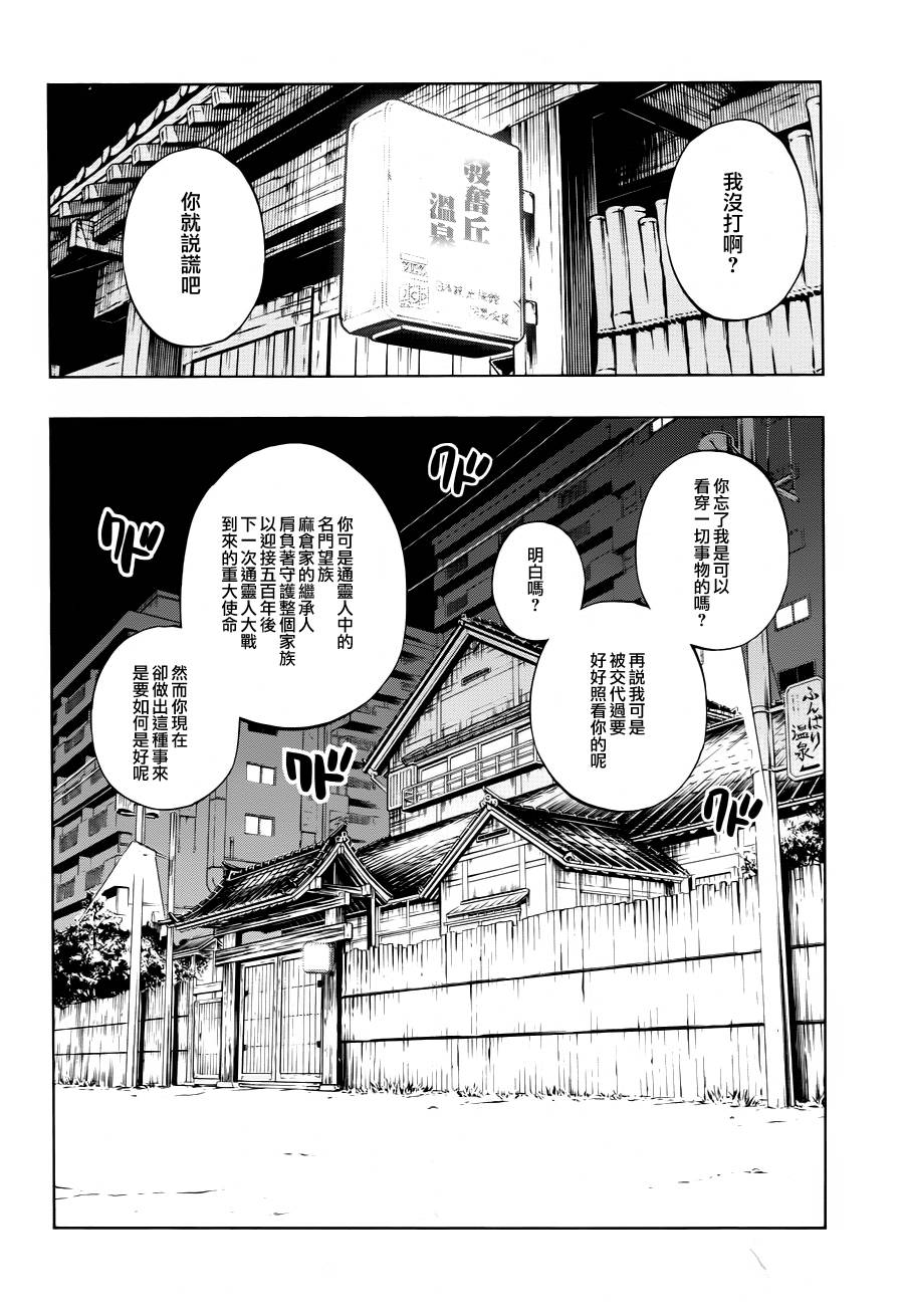 《通灵王》漫画最新章节外传：第1话免费下拉式在线观看章节第【12】张图片