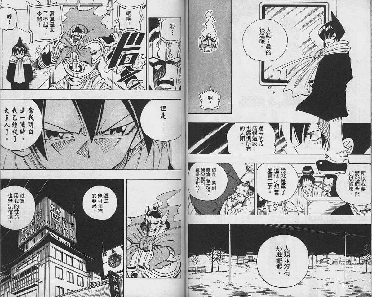 《通灵王》漫画最新章节第8卷免费下拉式在线观看章节第【63】张图片