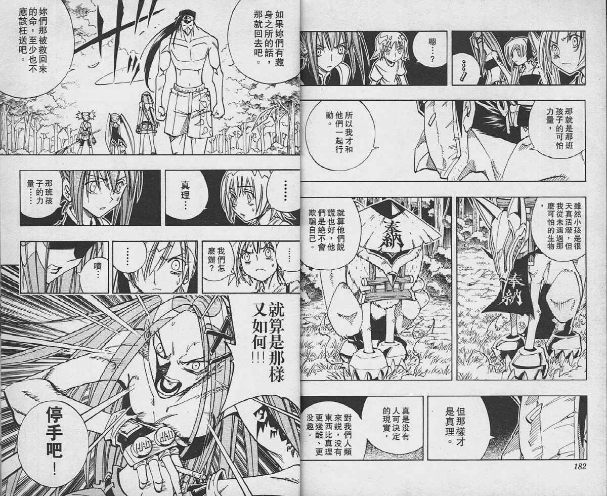 《通灵王》漫画最新章节第18卷免费下拉式在线观看章节第【92】张图片