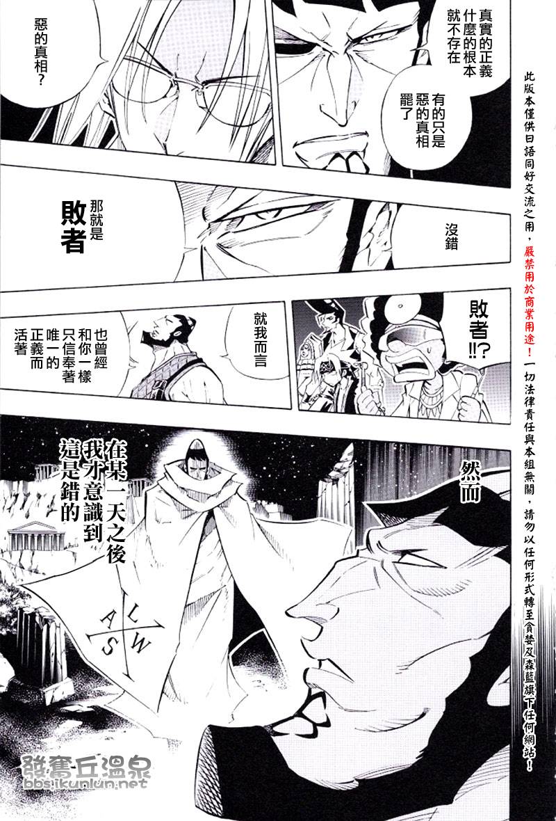 《通灵王》漫画最新章节外传通灵童子01免费下拉式在线观看章节第【7】张图片