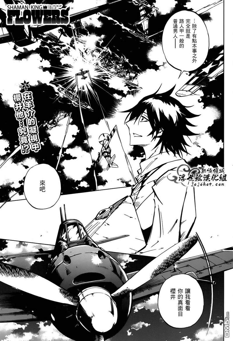 《通灵王》漫画最新章节外传：第29话免费下拉式在线观看章节第【2】张图片