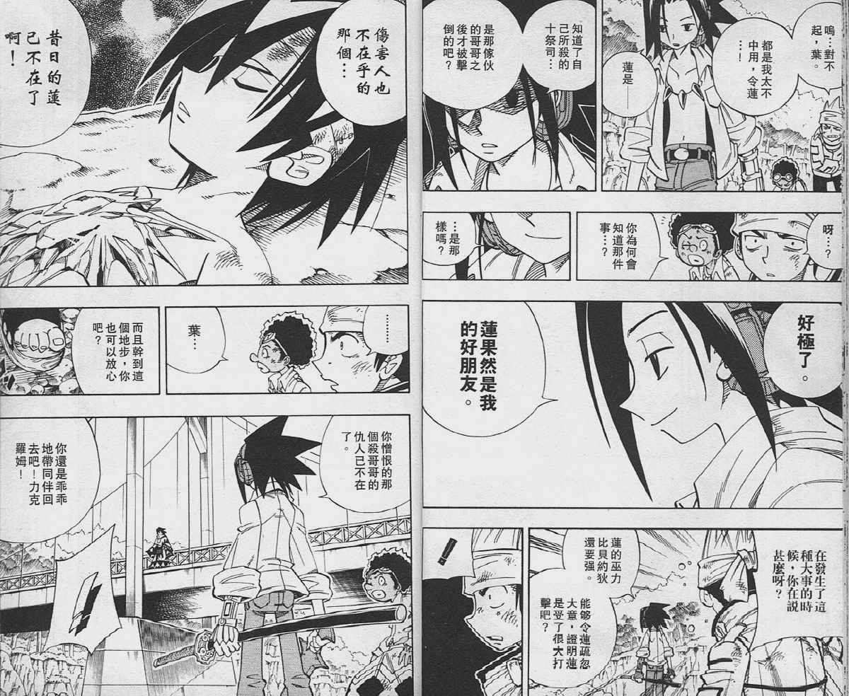 《通灵王》漫画最新章节第18卷免费下拉式在线观看章节第【7】张图片