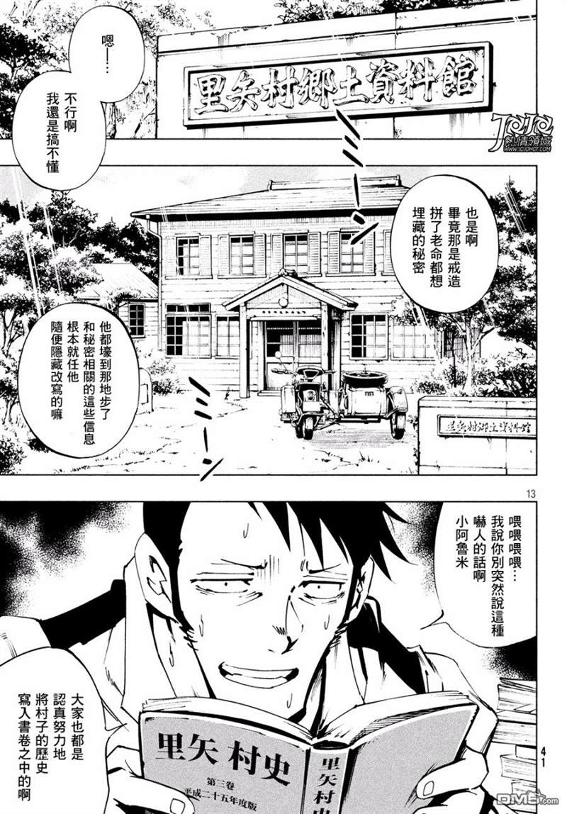 《通灵王》漫画最新章节ss07免费下拉式在线观看章节第【14】张图片