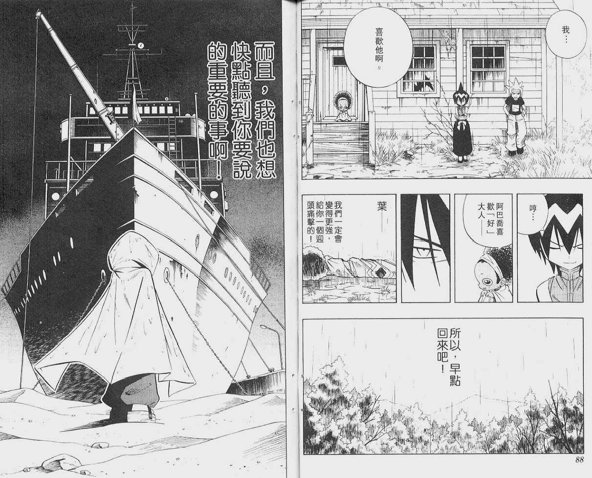 《通灵王》漫画最新章节第24卷免费下拉式在线观看章节第【45】张图片