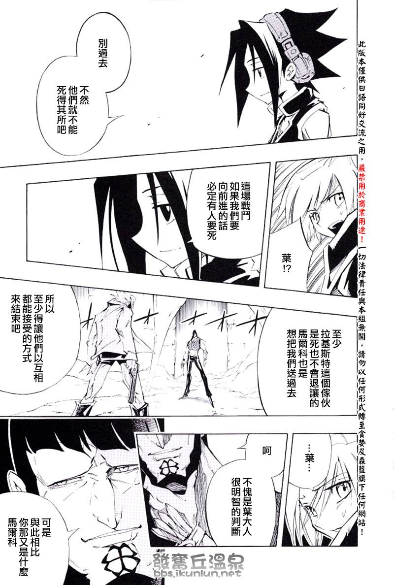 《通灵王》漫画最新章节外传通灵童子01免费下拉式在线观看章节第【5】张图片