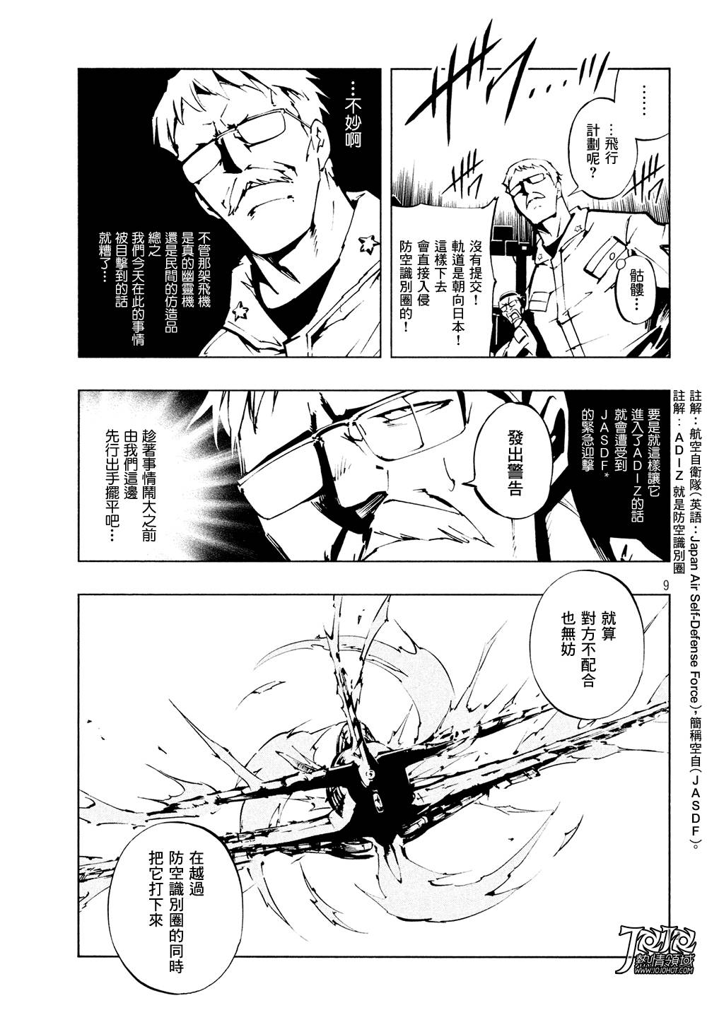 《通灵王》漫画最新章节ss05免费下拉式在线观看章节第【7】张图片