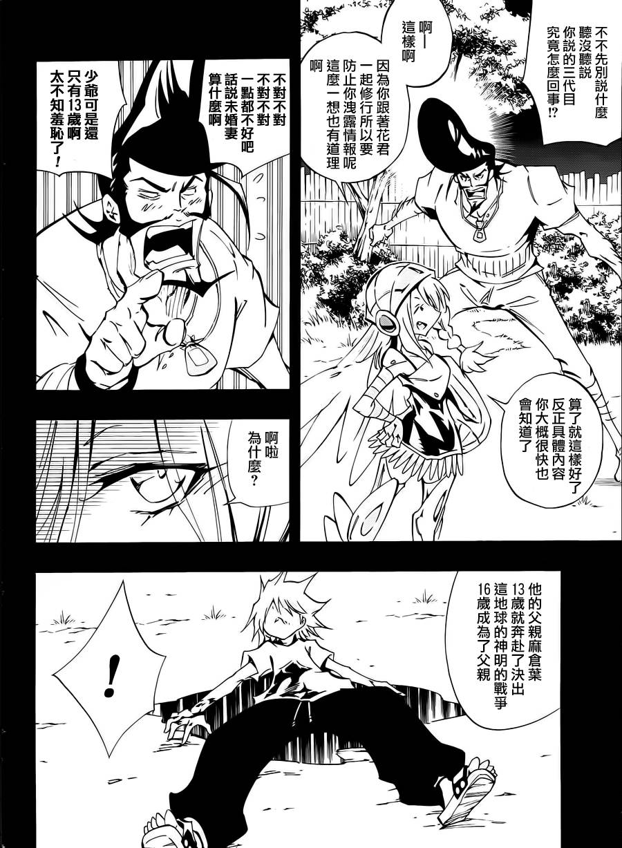 《通灵王》漫画最新章节外传：第5话免费下拉式在线观看章节第【22】张图片