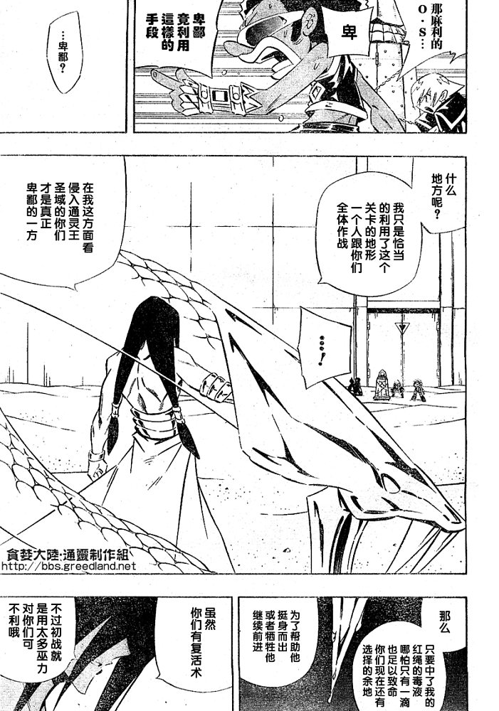 《通灵王》漫画最新章节第30卷免费下拉式在线观看章节第【187】张图片