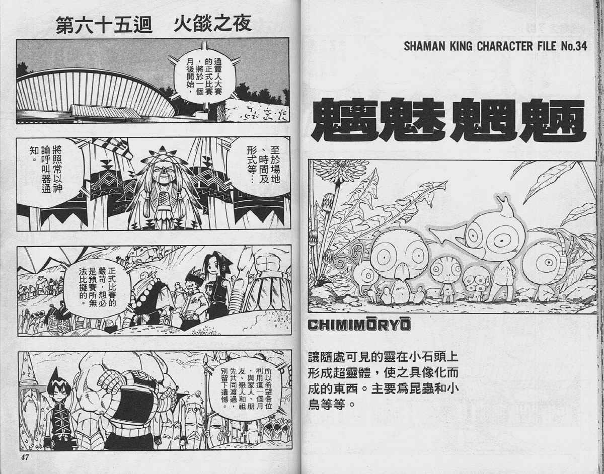 《通灵王》漫画最新章节第8卷免费下拉式在线观看章节第【23】张图片