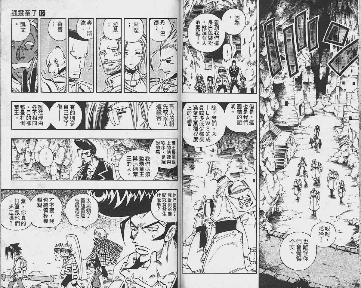 《通灵王》漫画最新章节第12卷免费下拉式在线观看章节第【54】张图片