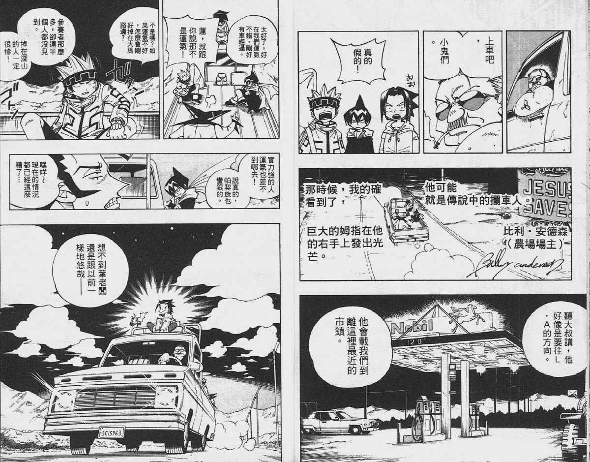 《通灵王》漫画最新章节第10卷免费下拉式在线观看章节第【7】张图片