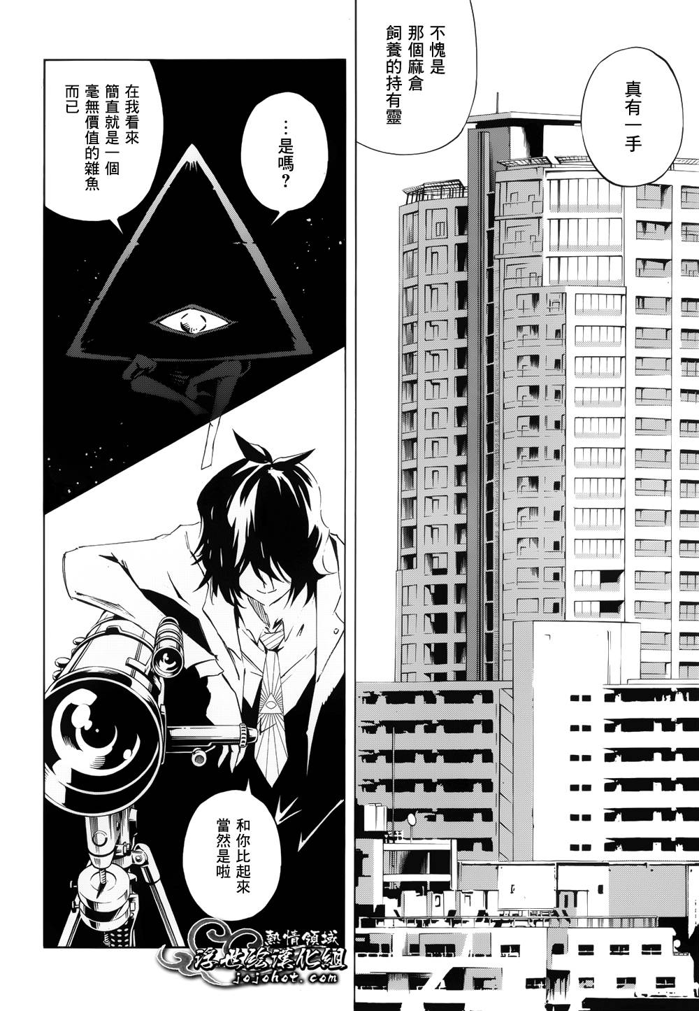 《通灵王》漫画最新章节外传：第7话免费下拉式在线观看章节第【19】张图片