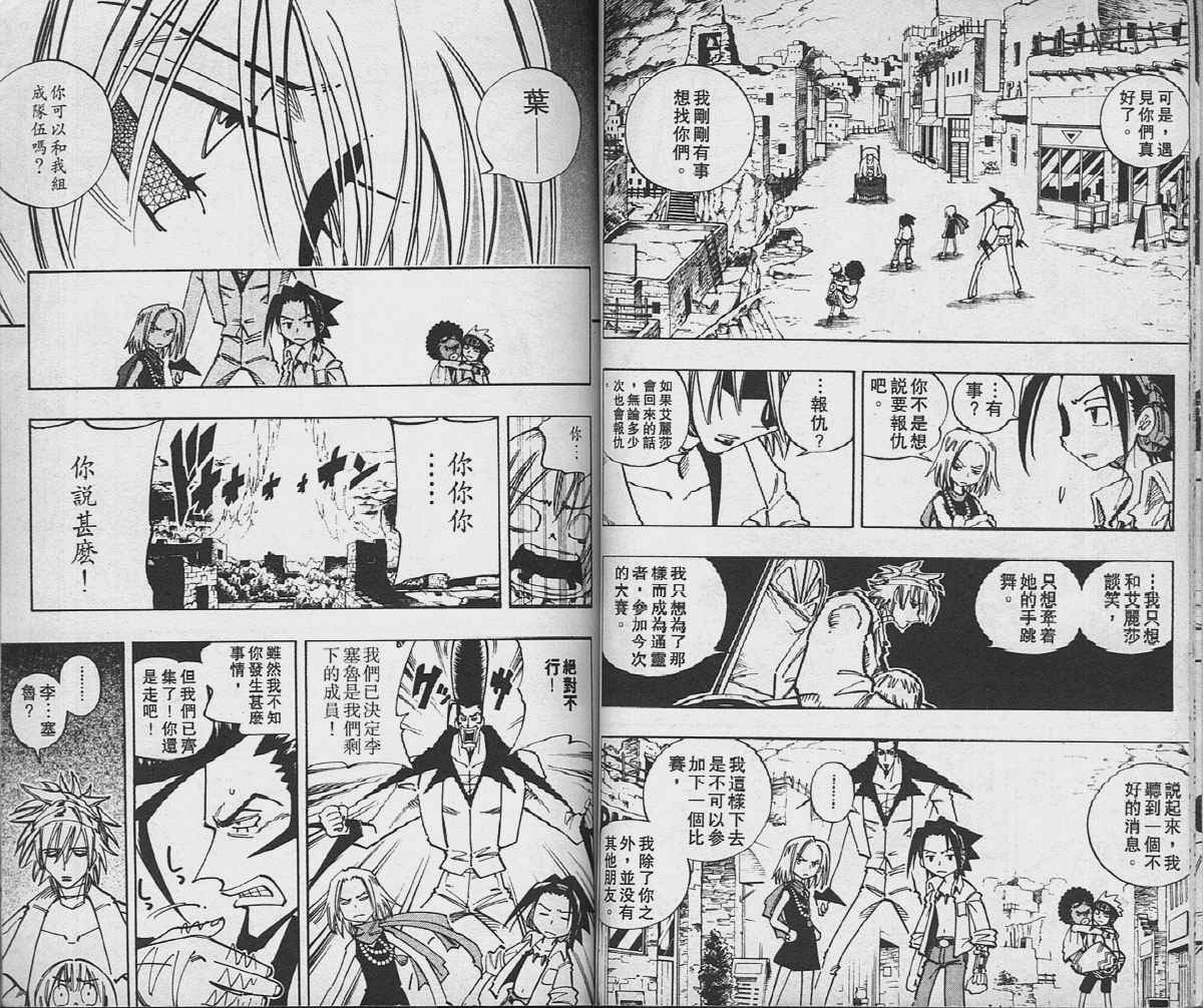 《通灵王》漫画最新章节第13卷免费下拉式在线观看章节第【37】张图片