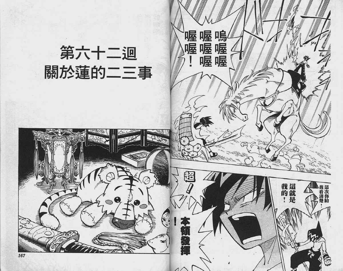 《通灵王》漫画最新章节第7卷免费下拉式在线观看章节第【83】张图片