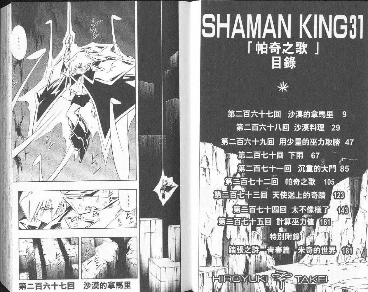 《通灵王》漫画最新章节第31卷免费下拉式在线观看章节第【5】张图片