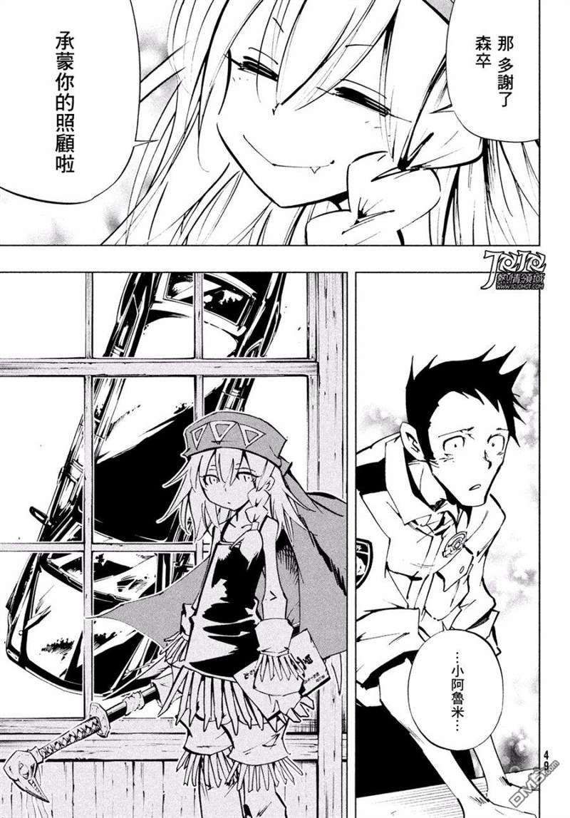 《通灵王》漫画最新章节ss07免费下拉式在线观看章节第【21】张图片