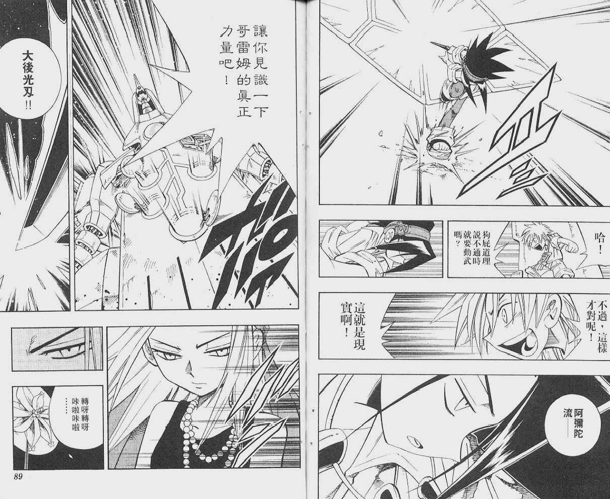 《通灵王》漫画最新章节第22卷免费下拉式在线观看章节第【45】张图片