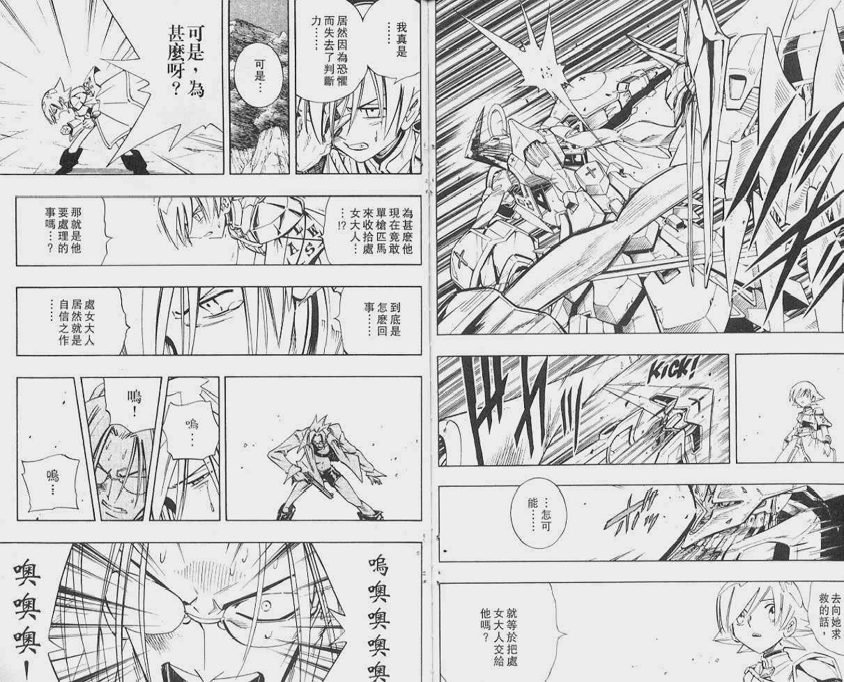 《通灵王》漫画最新章节第24卷免费下拉式在线观看章节第【93】张图片