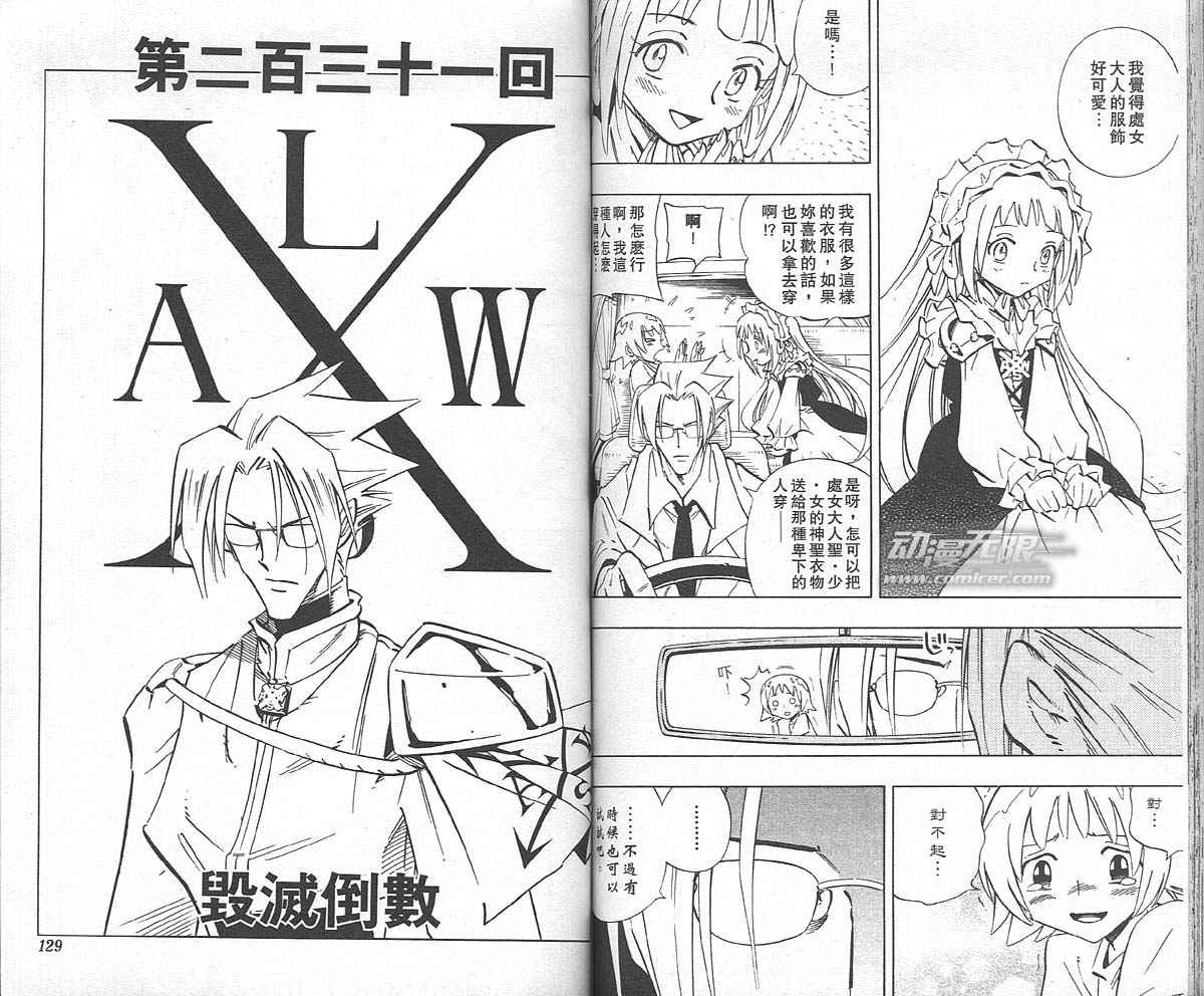 《通灵王》漫画最新章节第26卷免费下拉式在线观看章节第【65】张图片