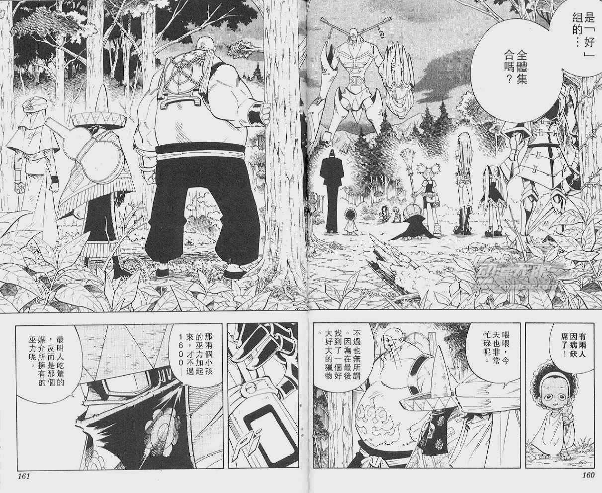 《通灵王》漫画最新章节第22卷免费下拉式在线观看章节第【81】张图片