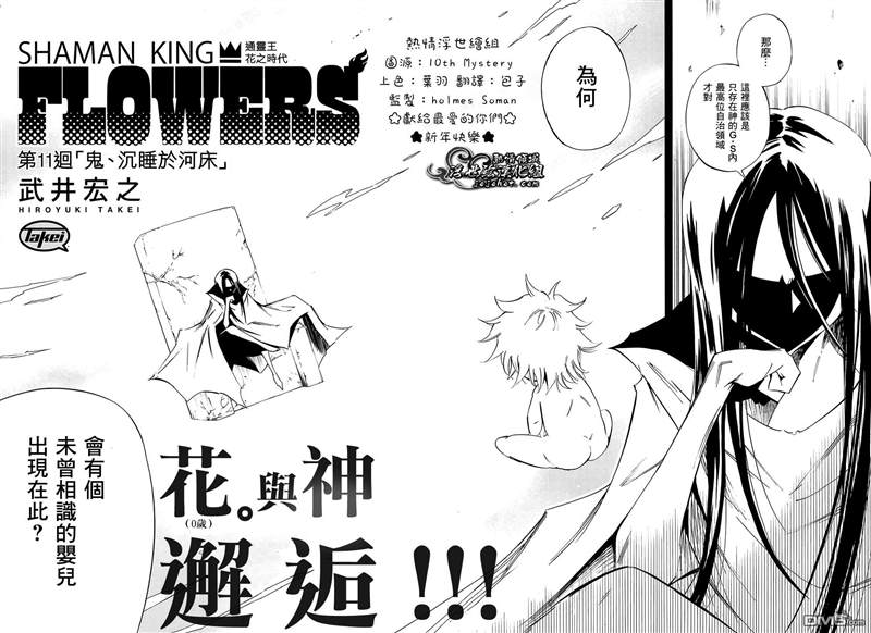 《通灵王》漫画最新章节外传：第11话免费下拉式在线观看章节第【2】张图片