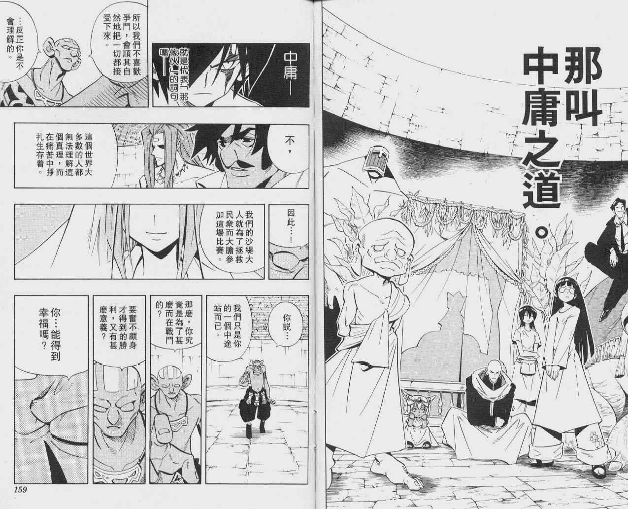 《通灵王》漫画最新章节第25卷免费下拉式在线观看章节第【80】张图片