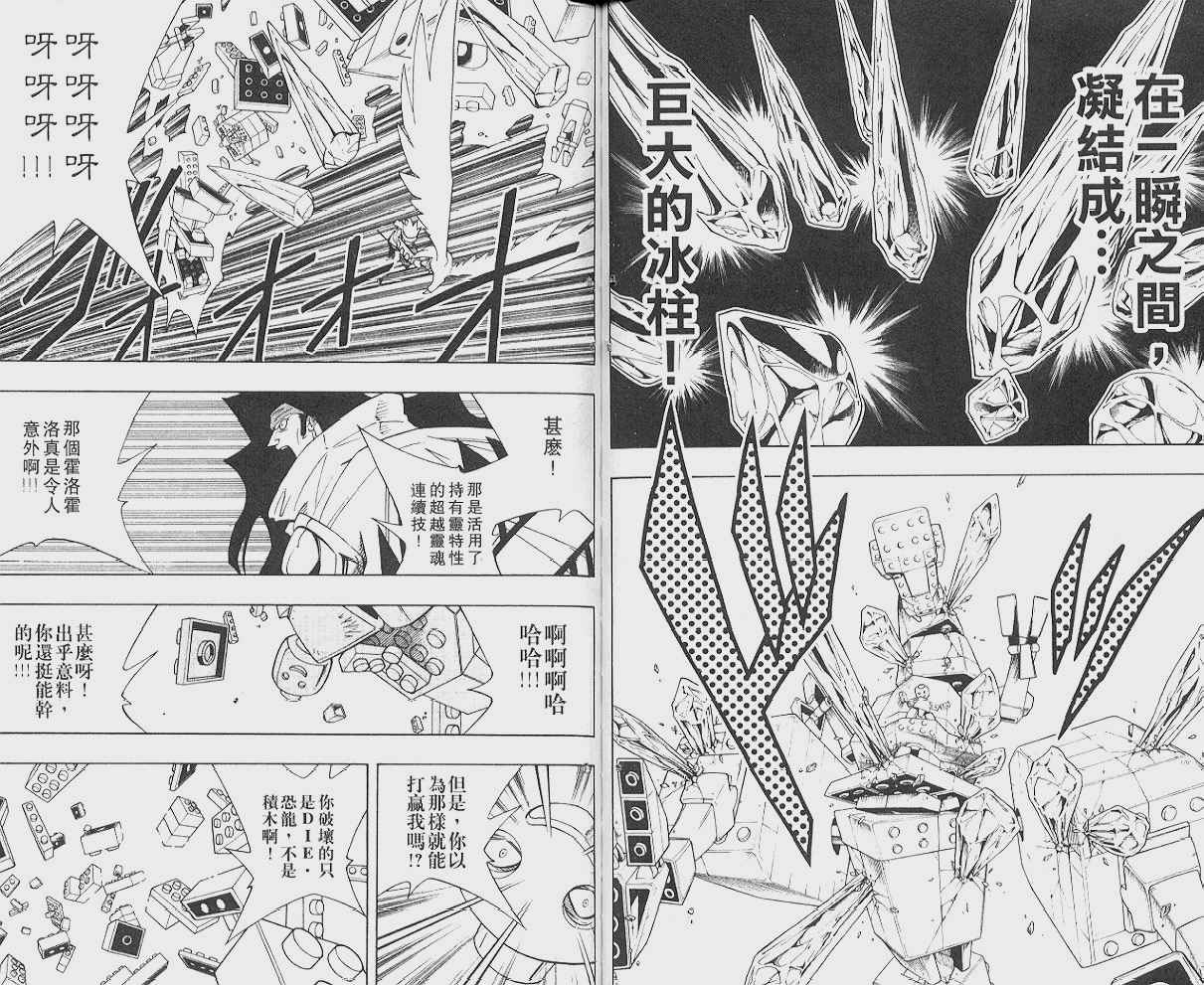 《通灵王》漫画最新章节第21卷免费下拉式在线观看章节第【60】张图片