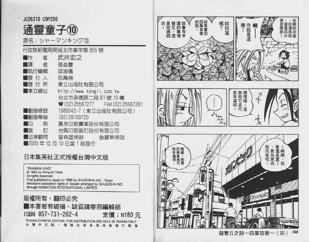 《通灵王》漫画最新章节第10卷免费下拉式在线观看章节第【100】张图片