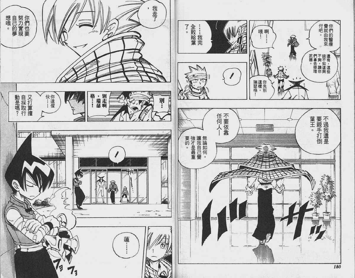 《通灵王》漫画最新章节第10卷免费下拉式在线观看章节第【91】张图片