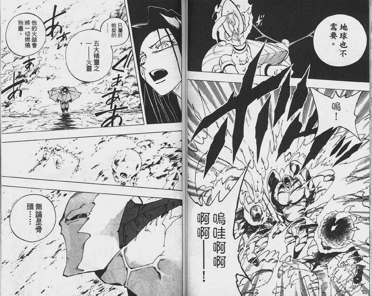 《通灵王》漫画最新章节第10卷免费下拉式在线观看章节第【49】张图片