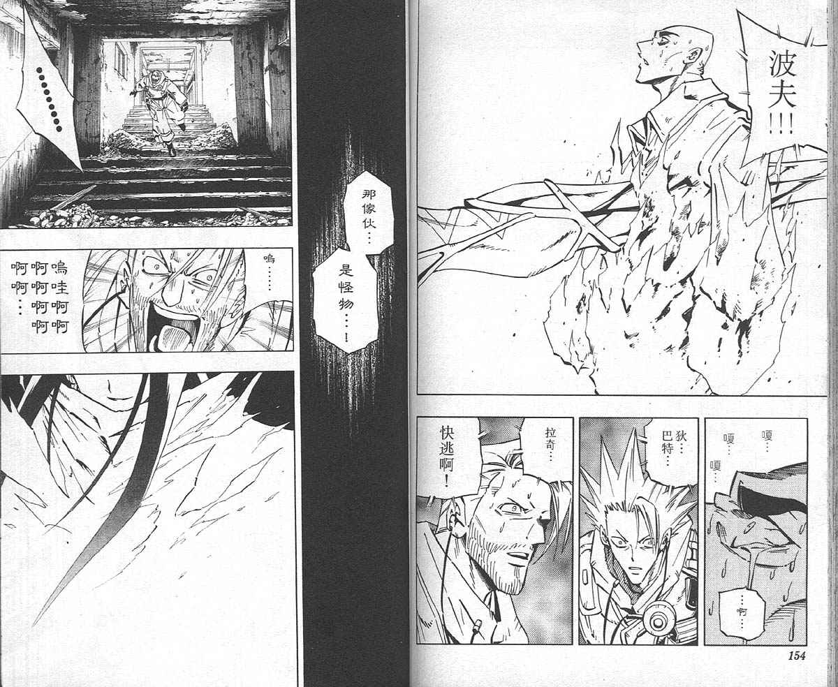 《通灵王》漫画最新章节第26卷免费下拉式在线观看章节第【78】张图片