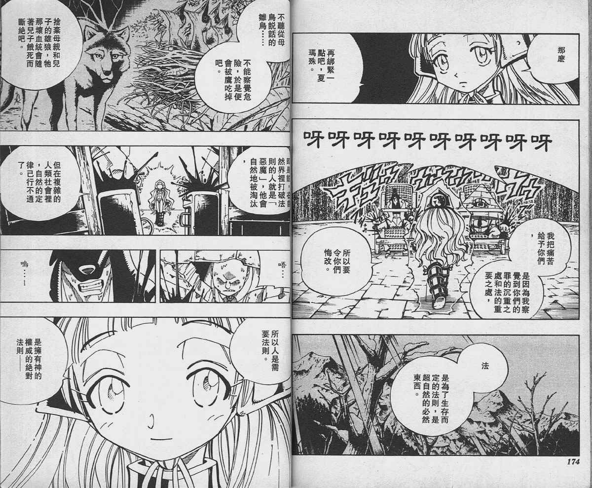 《通灵王》漫画最新章节第14卷免费下拉式在线观看章节第【87】张图片