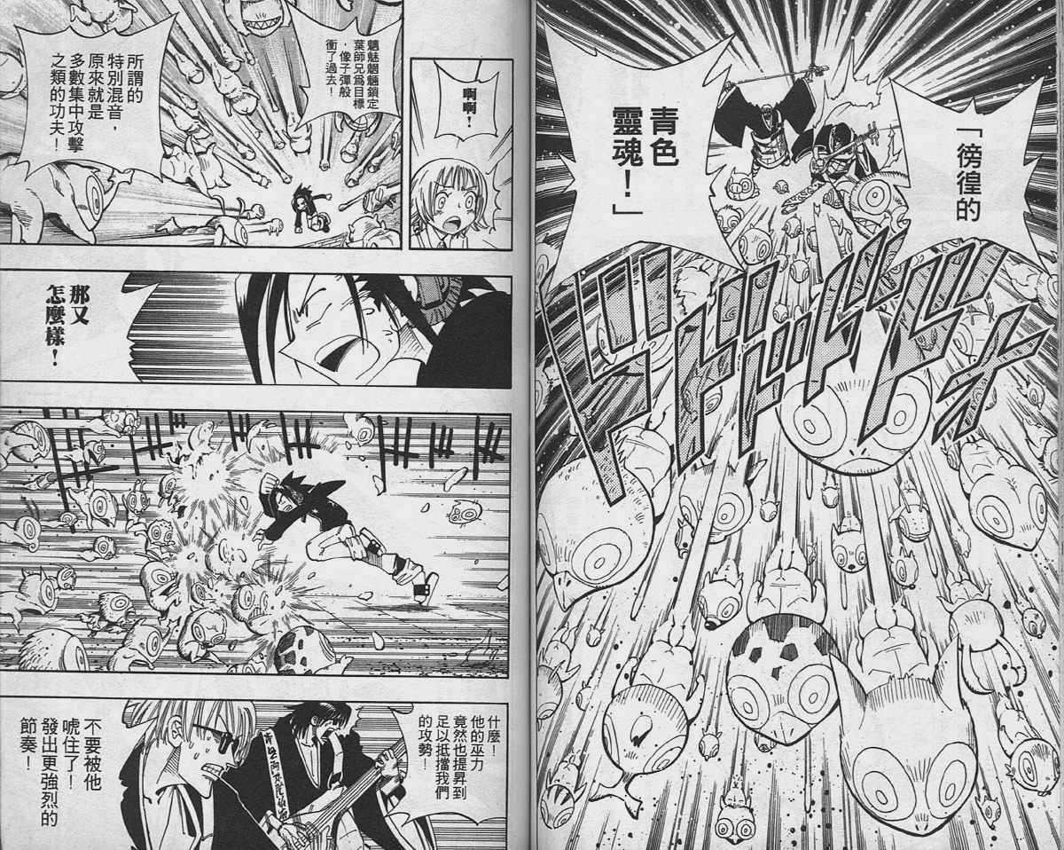 《通灵王》漫画最新章节第8卷免费下拉式在线观看章节第【49】张图片