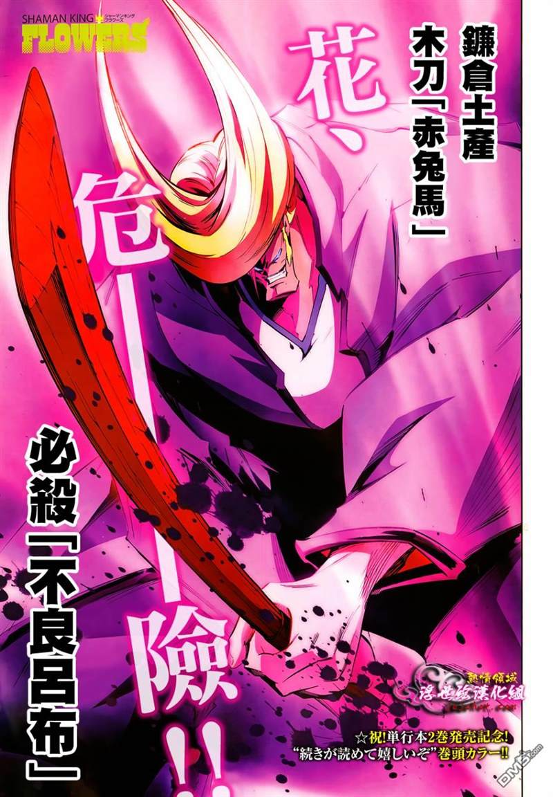 《通灵王》漫画最新章节外传：第9话免费下拉式在线观看章节第【2】张图片