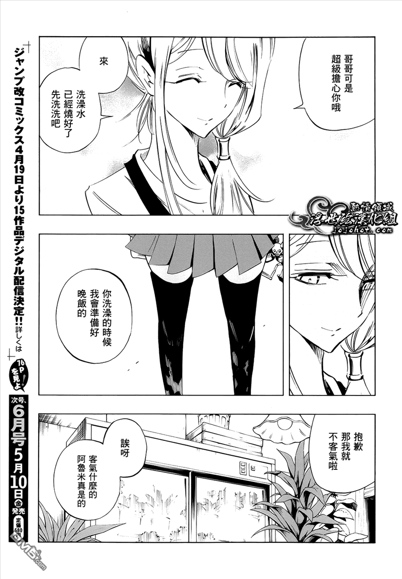 《通灵王》漫画最新章节外传：第12话免费下拉式在线观看章节第【18】张图片