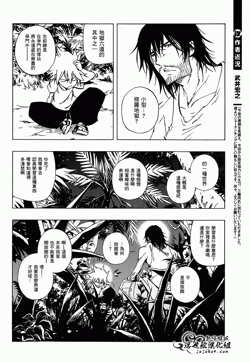 《通灵王》漫画最新章节外传：第19话免费下拉式在线观看章节第【15】张图片