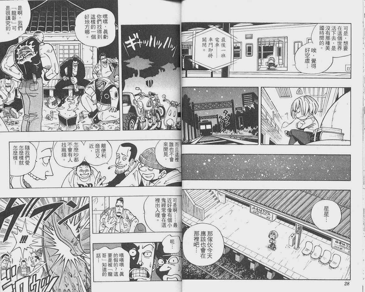 《通灵王》漫画最新章节第1卷免费下拉式在线观看章节第【15】张图片