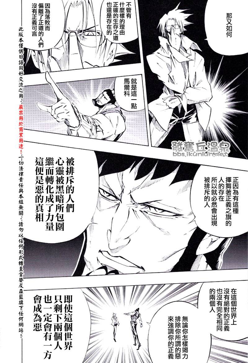 《通灵王》漫画最新章节外传通灵童子01免费下拉式在线观看章节第【10】张图片