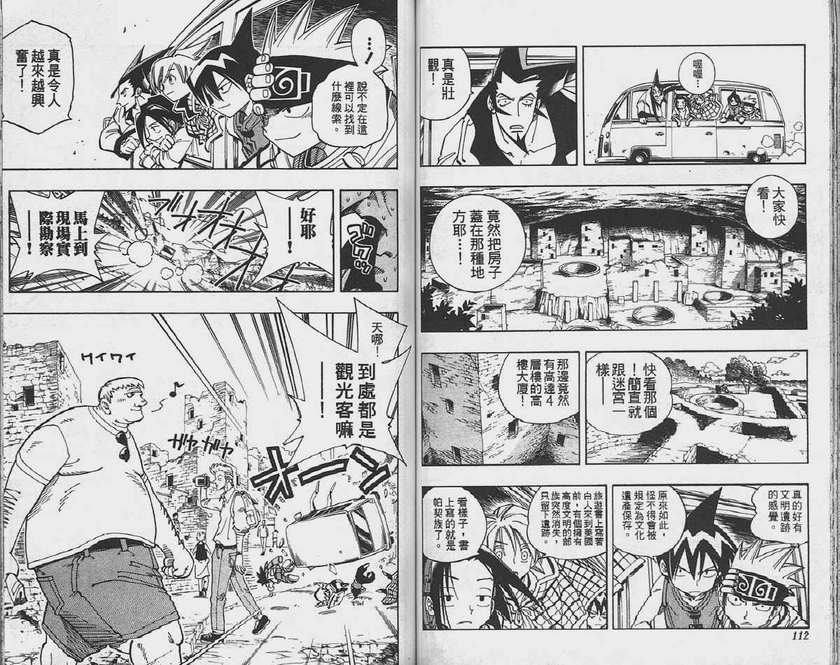 《通灵王》漫画最新章节第11卷免费下拉式在线观看章节第【57】张图片