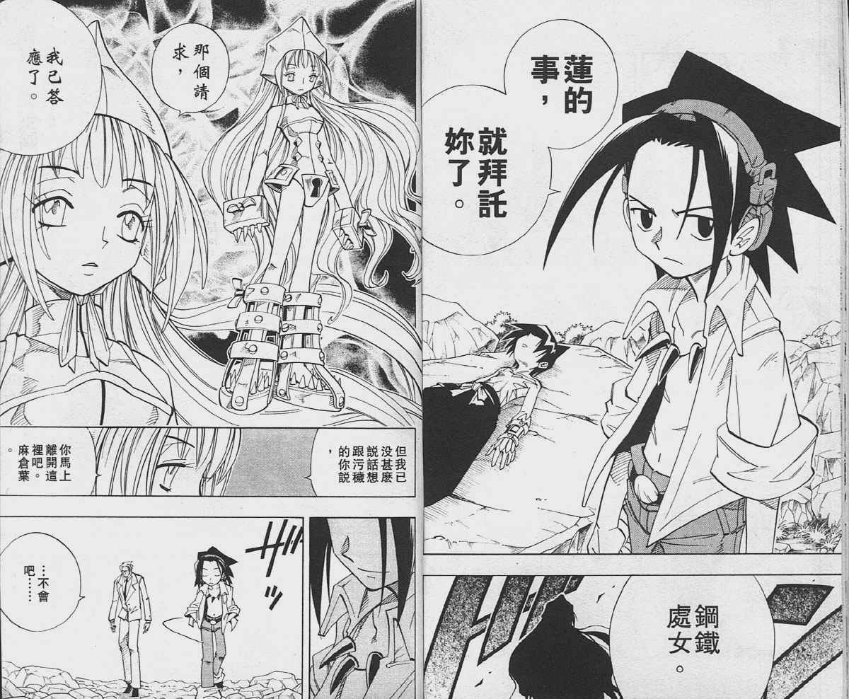 《通灵王》漫画最新章节第19卷免费下拉式在线观看章节第【7】张图片