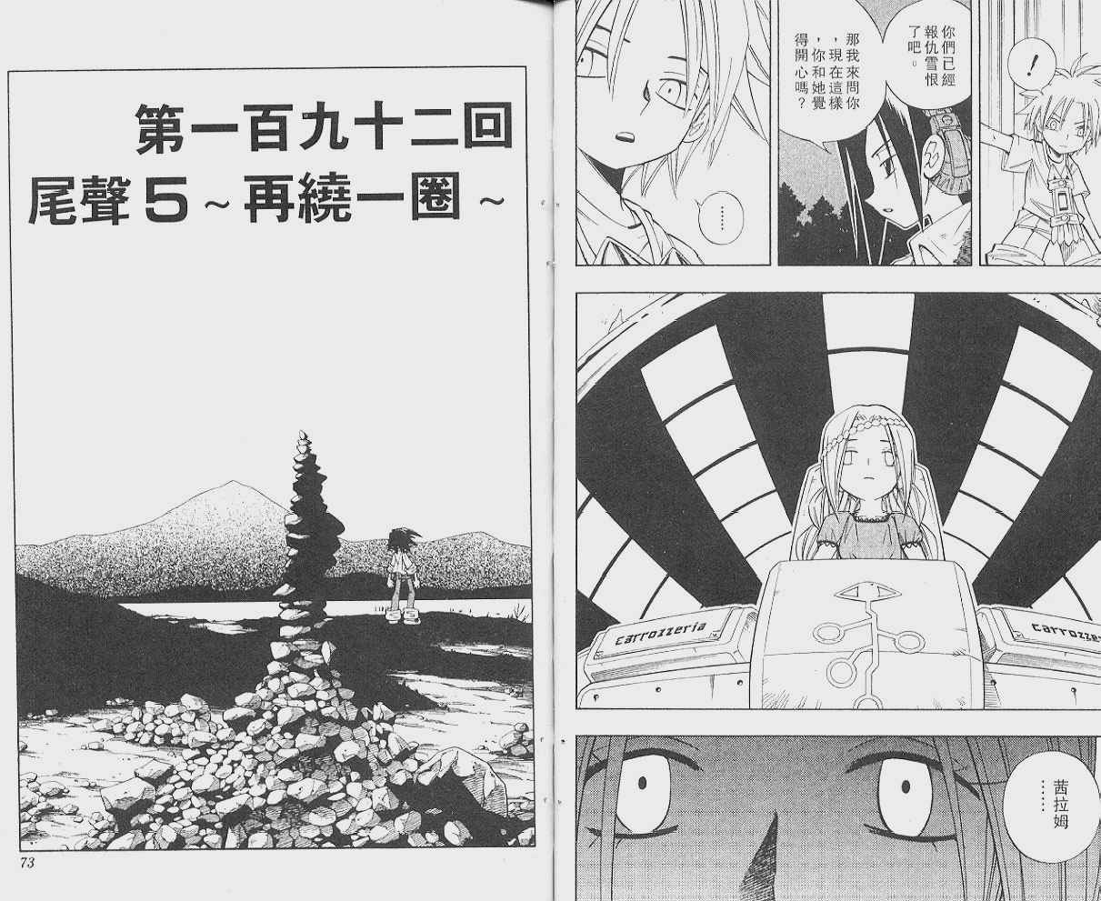 《通灵王》漫画最新章节第22卷免费下拉式在线观看章节第【37】张图片