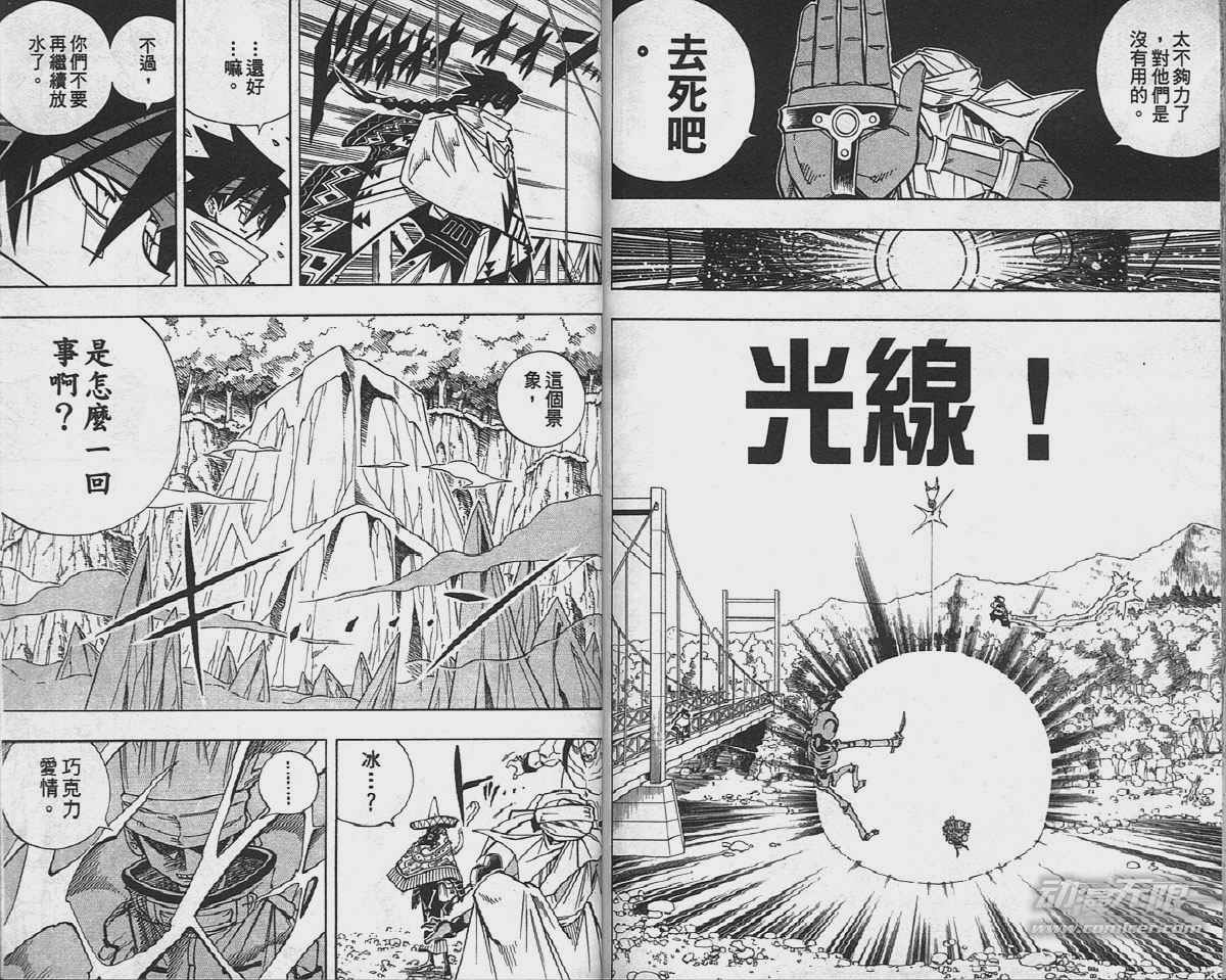 《通灵王》漫画最新章节第17卷免费下拉式在线观看章节第【80】张图片