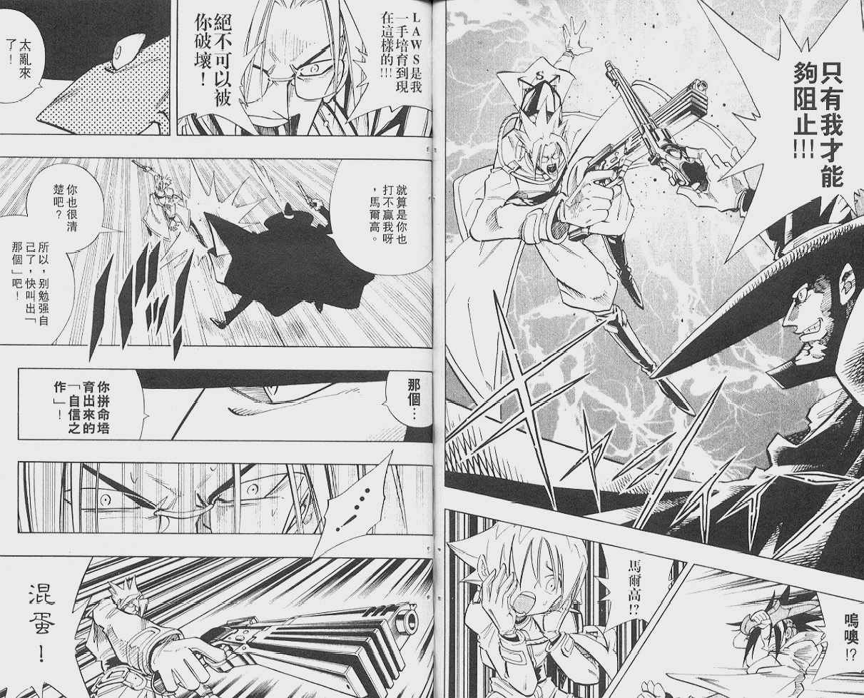 《通灵王》漫画最新章节第24卷免费下拉式在线观看章节第【73】张图片