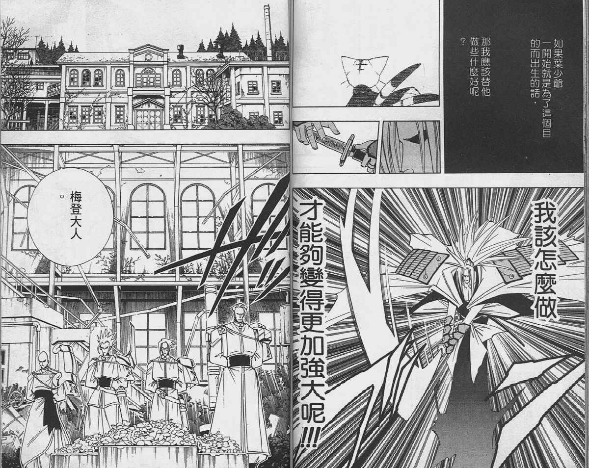 《通灵王》漫画最新章节第20卷免费下拉式在线观看章节第【82】张图片