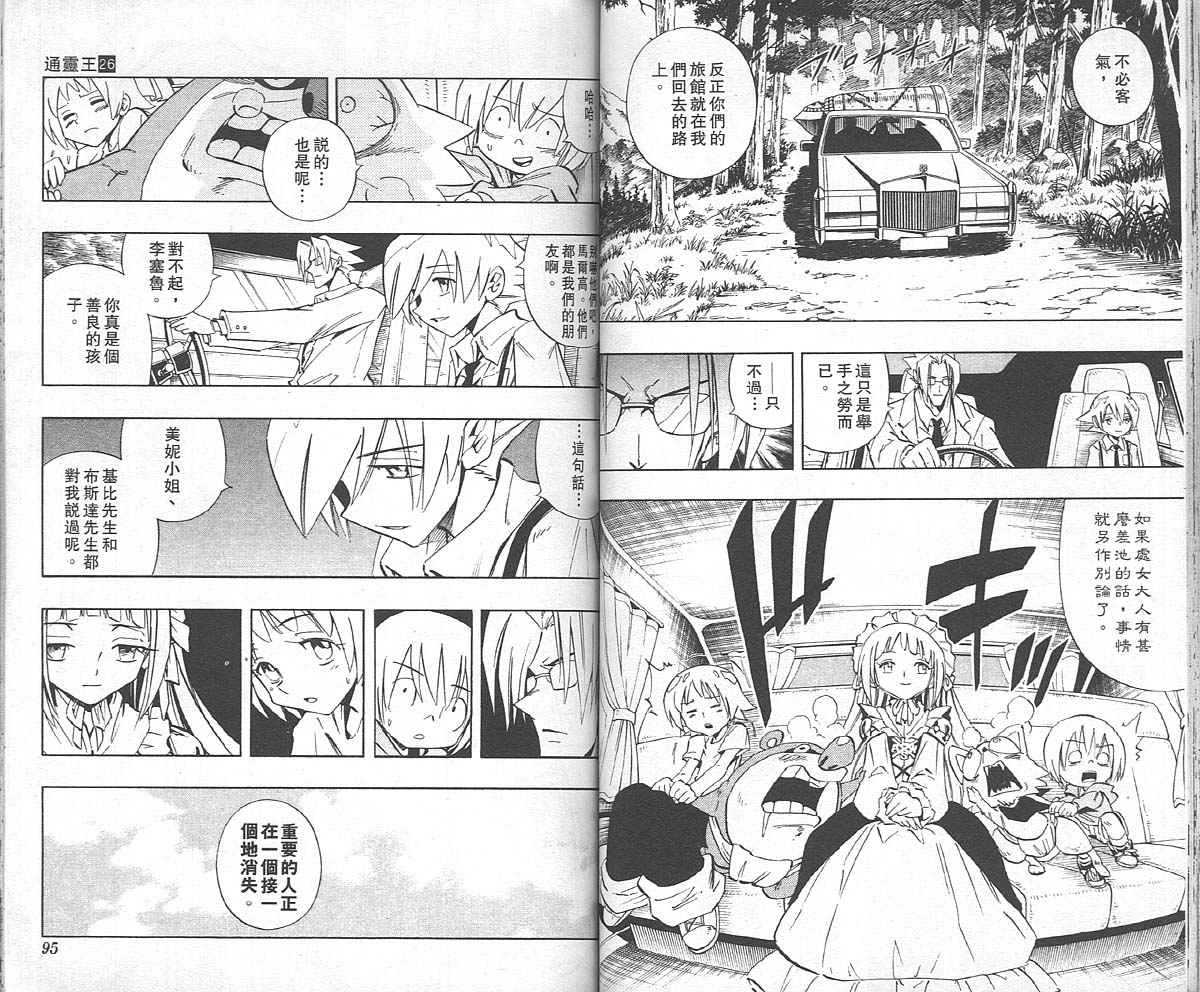 《通灵王》漫画最新章节第26卷免费下拉式在线观看章节第【48】张图片