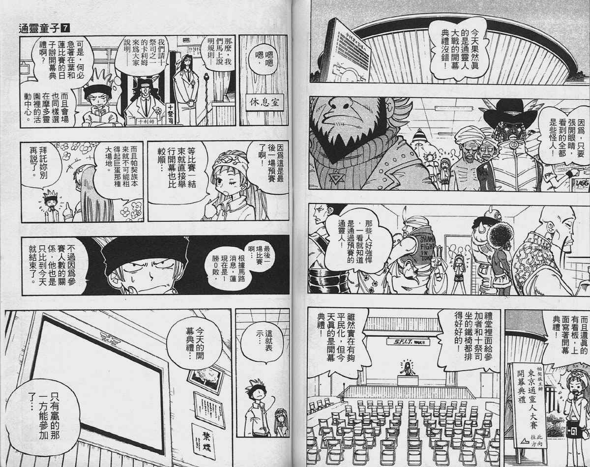 《通灵王》漫画最新章节第7卷免费下拉式在线观看章节第【78】张图片