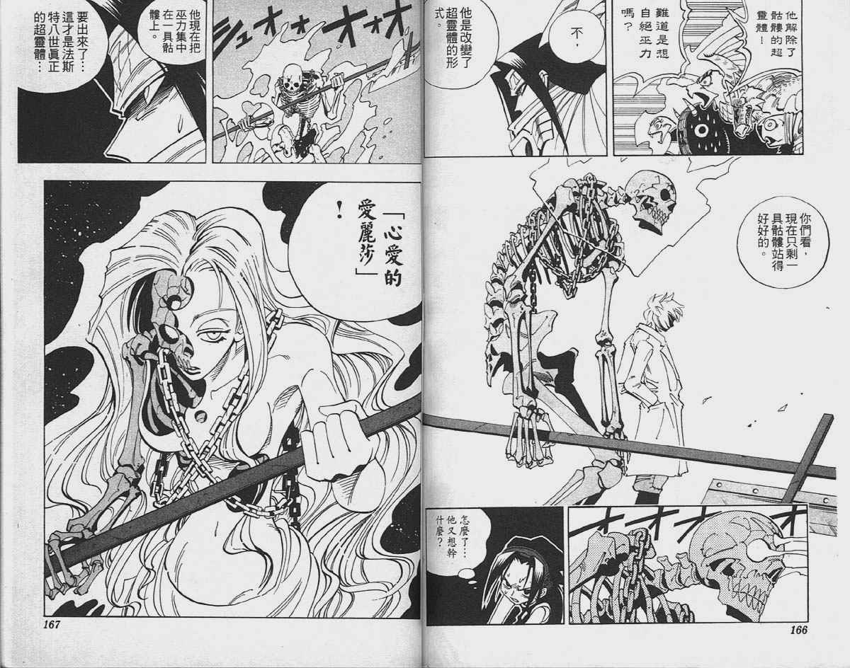 《通灵王》漫画最新章节第5卷免费下拉式在线观看章节第【83】张图片